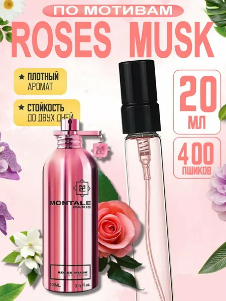 Женские духи Roses Musk Montale, парфюмерная вода для женщин, 20 мл