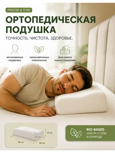 Подушка из пены с эффектом памяти