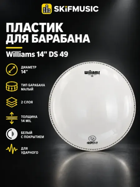 Williams Ударный пластик для барабана 14 дюймов DS49-7MIL-14