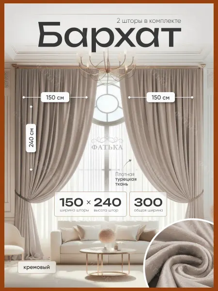 ФАТЬКА Шторы бархат в гостиную 2 шт по 150*240