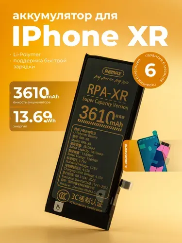Аккумулятор на iPhone XR, увеличенной ёмкости 3610 mAh (REMAX)