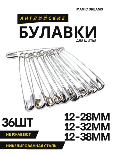 Magic Dreams Булавки английские для шитья и рукоделия набор 36 шт