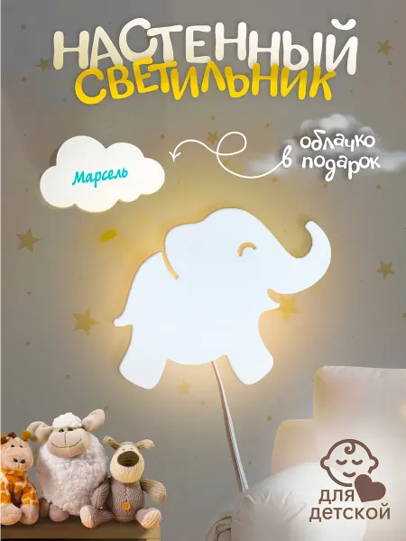 TopPresent Светильник настенный Слоник Марсель
