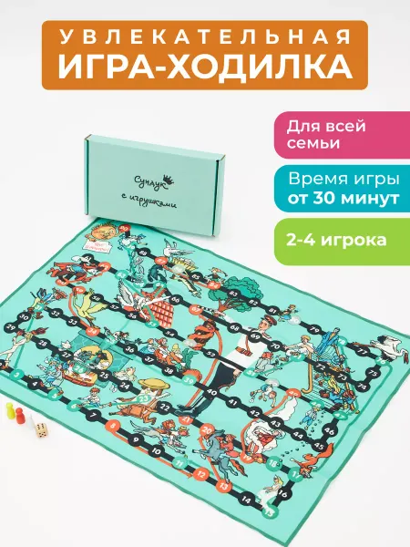 Сундук с игрушками Настольная игра для детей и всей семьи ходилка