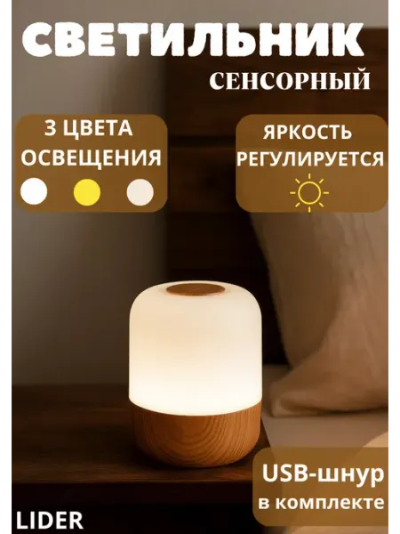 Ночник-Светильник настольный и подвесной