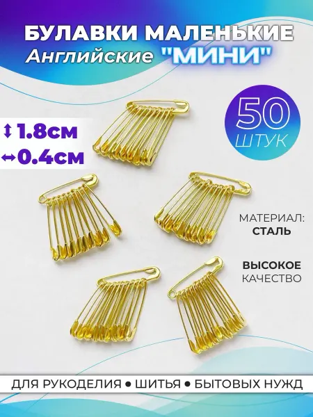 UCHUVA Булавки маленькие