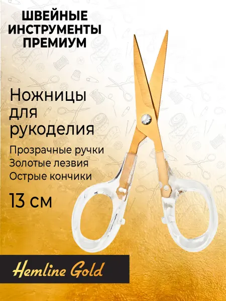 HEMLINE Ножницы для вышивания, 13 см