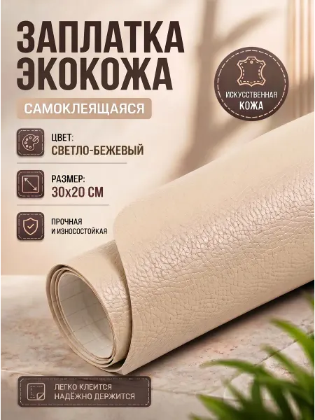 YUS Заплатка из кожи для куртки, обуви 30х20 см