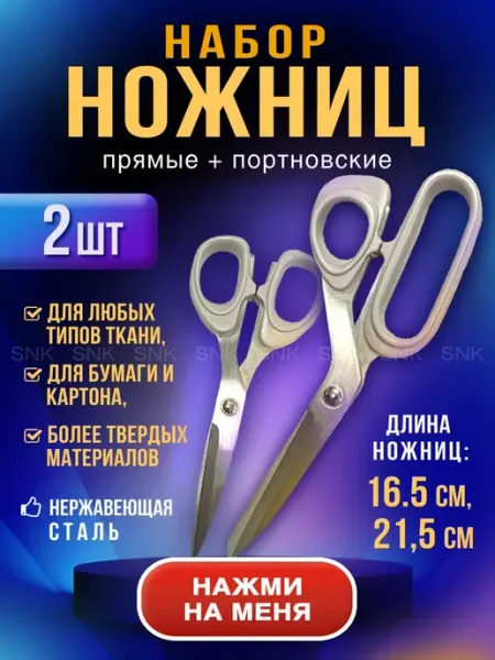 Ножницы портновские для рукоделия профессиональные
