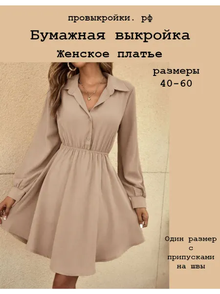 Провыкройки Выкройка платья-рубашки