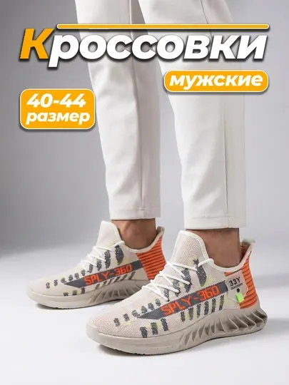Современные кроссовки — лёгкие, дышащие, удобные для спорта и повседневной носки 36–44