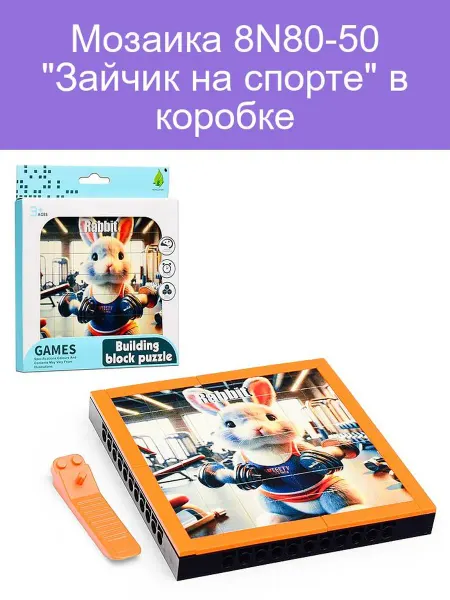 Мозаика Зайчик на спорте 8N80-50