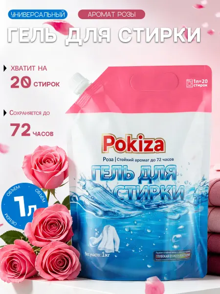 Гель для стирки 1 литр для белого и цветного белья