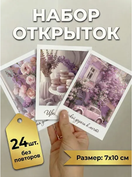 SPRINGHOUSE Открытки с пожеланиями 24 шт, 7*10