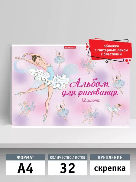 Альбом для рисования А4 32 л на скрепке 100 г м2