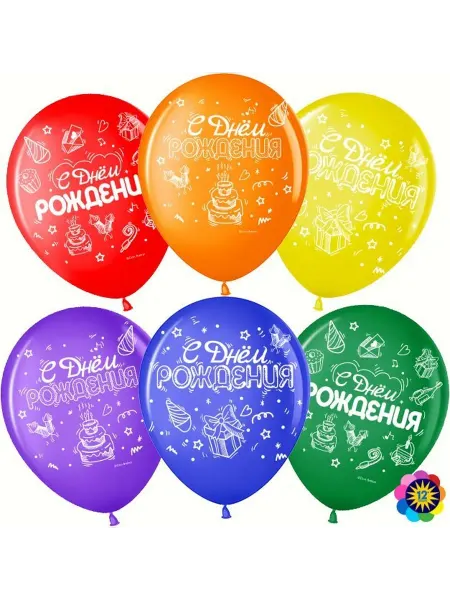 Волна Веселья Шар 12'' 30 см С Днем Рождения! подарки, пастель, 25 шт