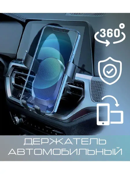 365 home Держатель автомобильный в дефлектор