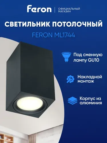 Feron Светильник накладной ML1744 белый 41199