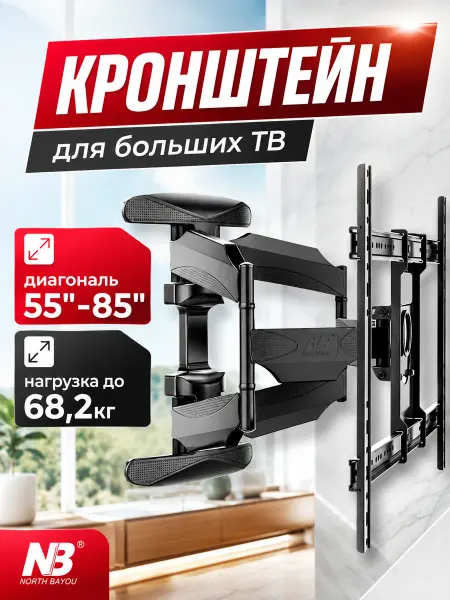 Кронштейн для телевизора на стену 55 60 75 80 85