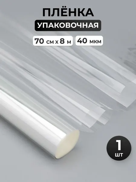 АЙРИС Пленка прозрачная 70 см, 8 м