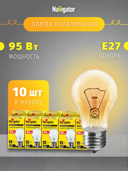 Navigator Лампа накаливания груша E27 95 Вт набор 10 шт