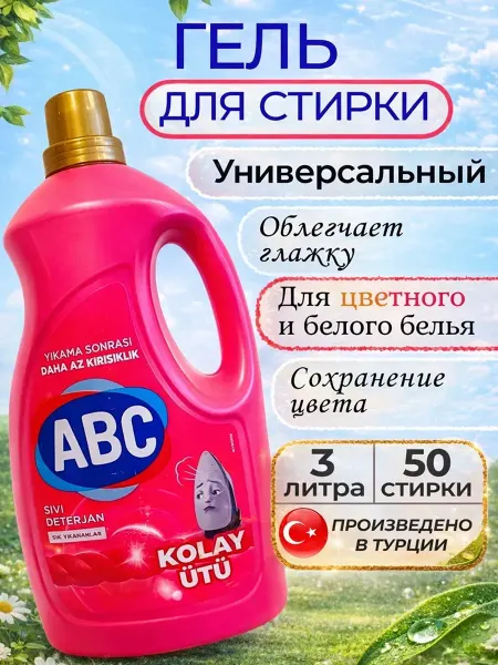 ABC Гель для стирки универсальный АBC 3л