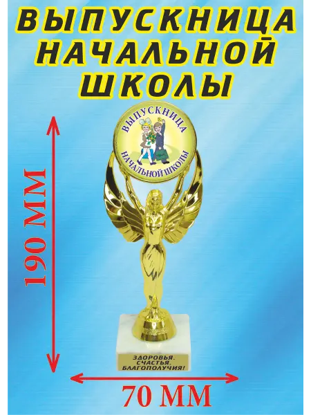 Подарок ARS Кубок подарочный "Выпускница начальной школы"
