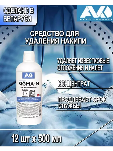 AVKO Чистящее средство для стиральных машин