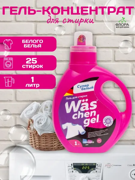 More Choice Гель для стирки Was chen White