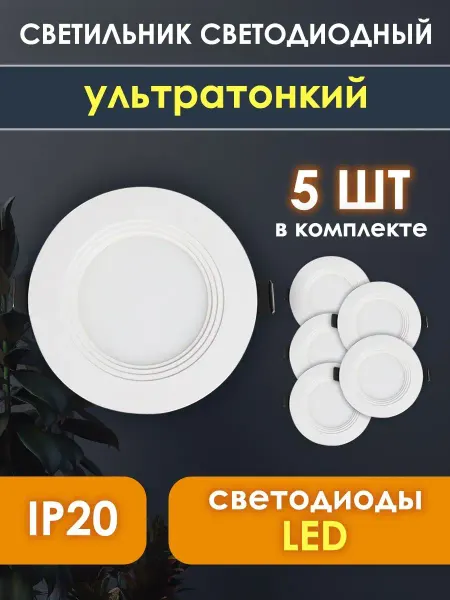 TDM Electric Светильник потолочный встраиваемый для натяжного потолка led