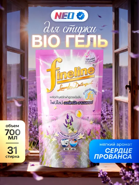 Fineline Био гель для стирки тайский