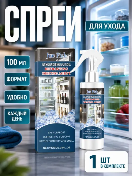 Jue Fish спрей для разморозки холодильника 100 мл