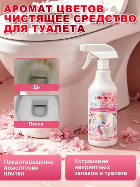 Jakehoe Цветочный аромат Чистящее средство для туалета