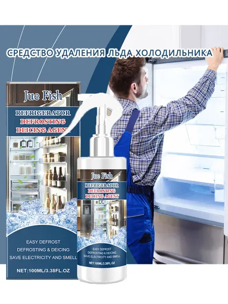 Jue-Fish Средство удаления льда холодильника удаляет пятна