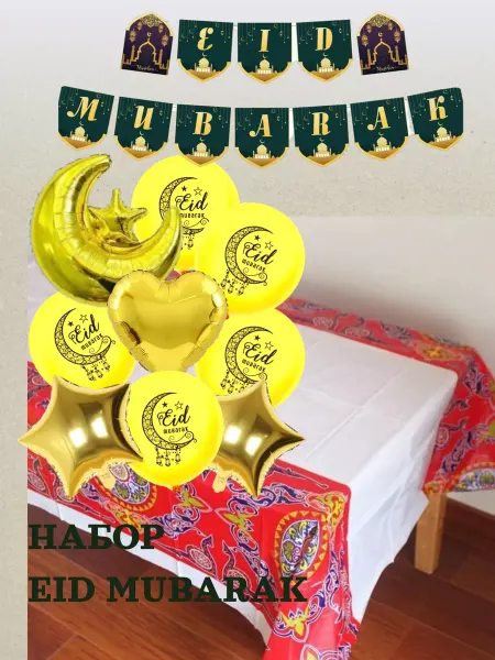 Хаит Чудесный набор на праздник ramadan kareem
