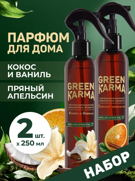 Green Karma Набор парфюмированный акваспрей-освежитель воздуха 3 шт