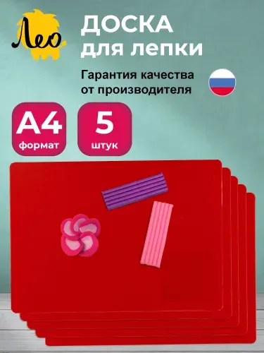 Лео Доска для лепки и моделирования набор 5 штук, Желтый LPD-A4