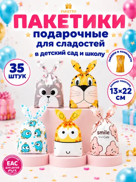 Paketto Пакетики для сладостей в садик и школу угощения 35 шт