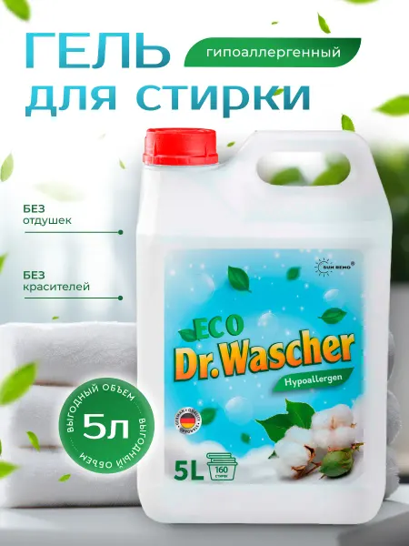 Sun Remo Гель для стирки ЭКО