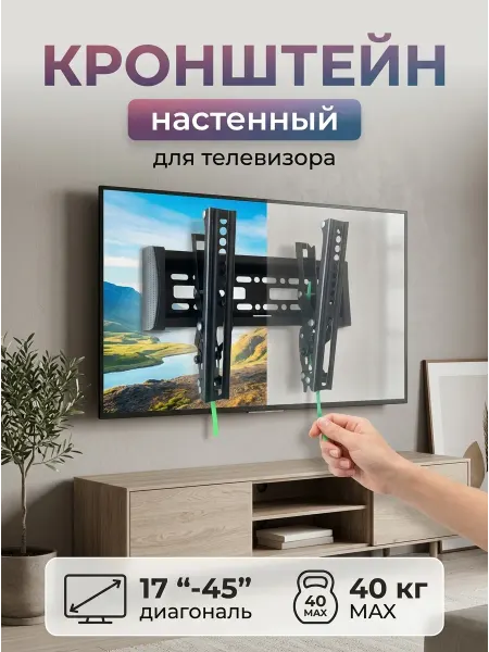 TOBI Крепление для телевизора 17-45 на стену сталь