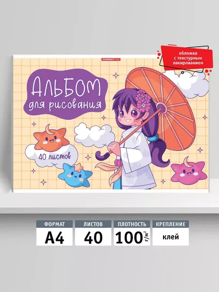 Альбом для рисования с текстурой на склейке А4 40 л
