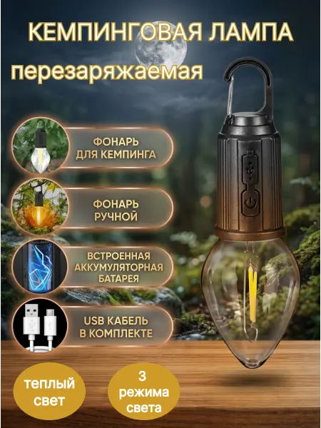 Русалина Фонарь кемпинговый аккумуляторный подвесной мощный