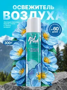 Освежитель воздуха аэрозоль Морская свежесть 2 шт