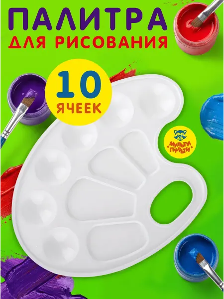 Мульти-пульти Палитра художника овальная