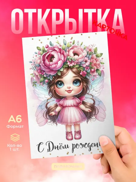 DiCARD Открытка