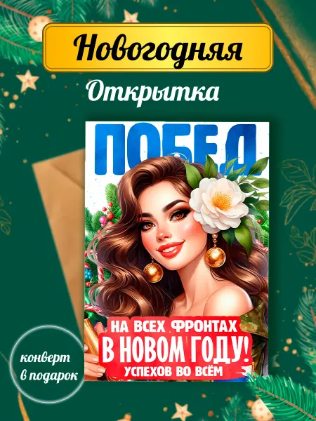 Print EA Праздничные открытки