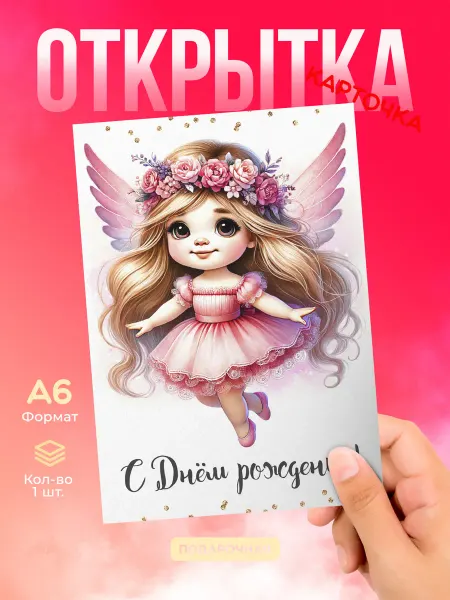 DiCARD Открытка