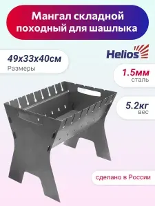 Тонар Мангал сборный Жарыч 1,5мм, 490х330х400мм, картон (T-MC-01)