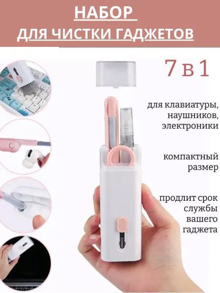 BISMI Набор для чистки ноутбуков и телефонов 7в 1