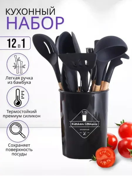 Набор силиконовых кухонных принадлежностей из 12 предметов
